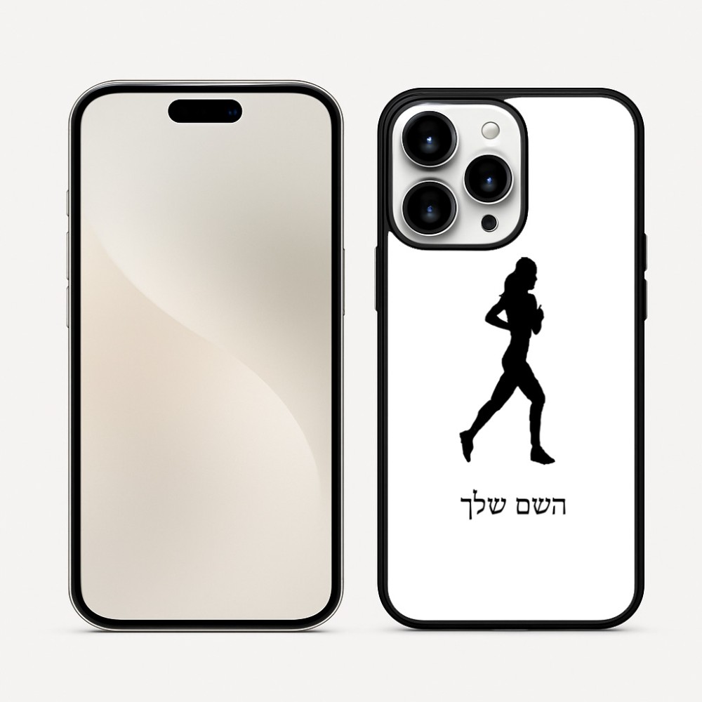 כיסוי בעיצוב אישי עם השם שלך לדגם - Apple iPhone 16 Pro Max בעיצוב רץ רץ אישה