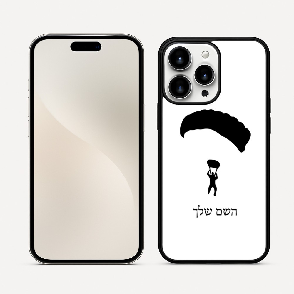 כיסוי בעיצוב אישי עם השם שלך לדגם - Apple iPhone 16 Pro Max בעיצוב צניחה חופשית