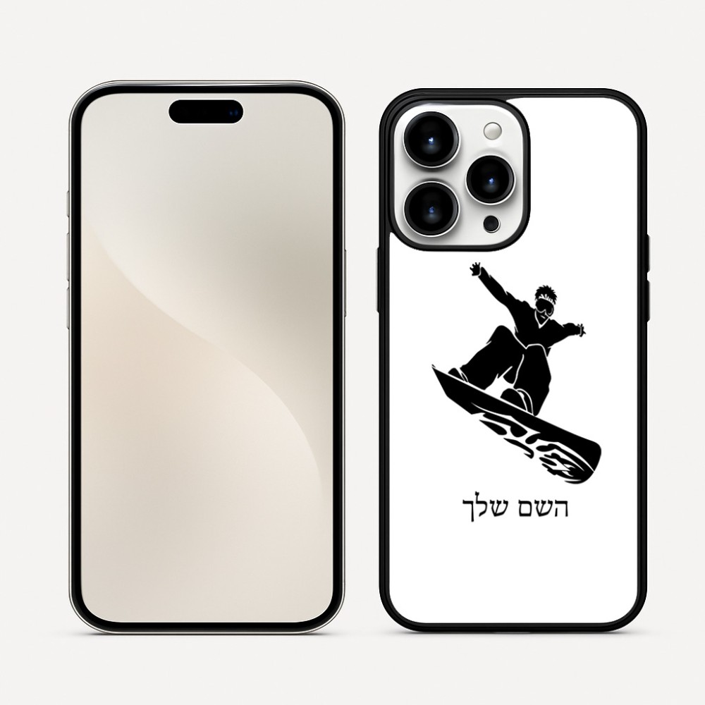 כיסוי בעיצוב אישי עם השם שלך לדגם - Apple iPhone 16 Pro Max בעיצוב סנובורדיסט