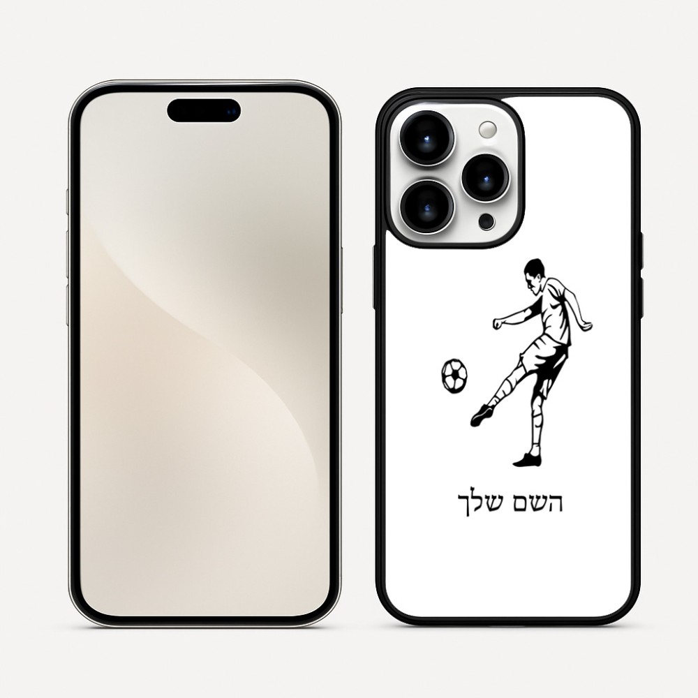 כיסוי בעיצוב אישי עם השם שלך לדגם - Apple iPhone 16 Pro Max בעיצוב שחקן כדורגל