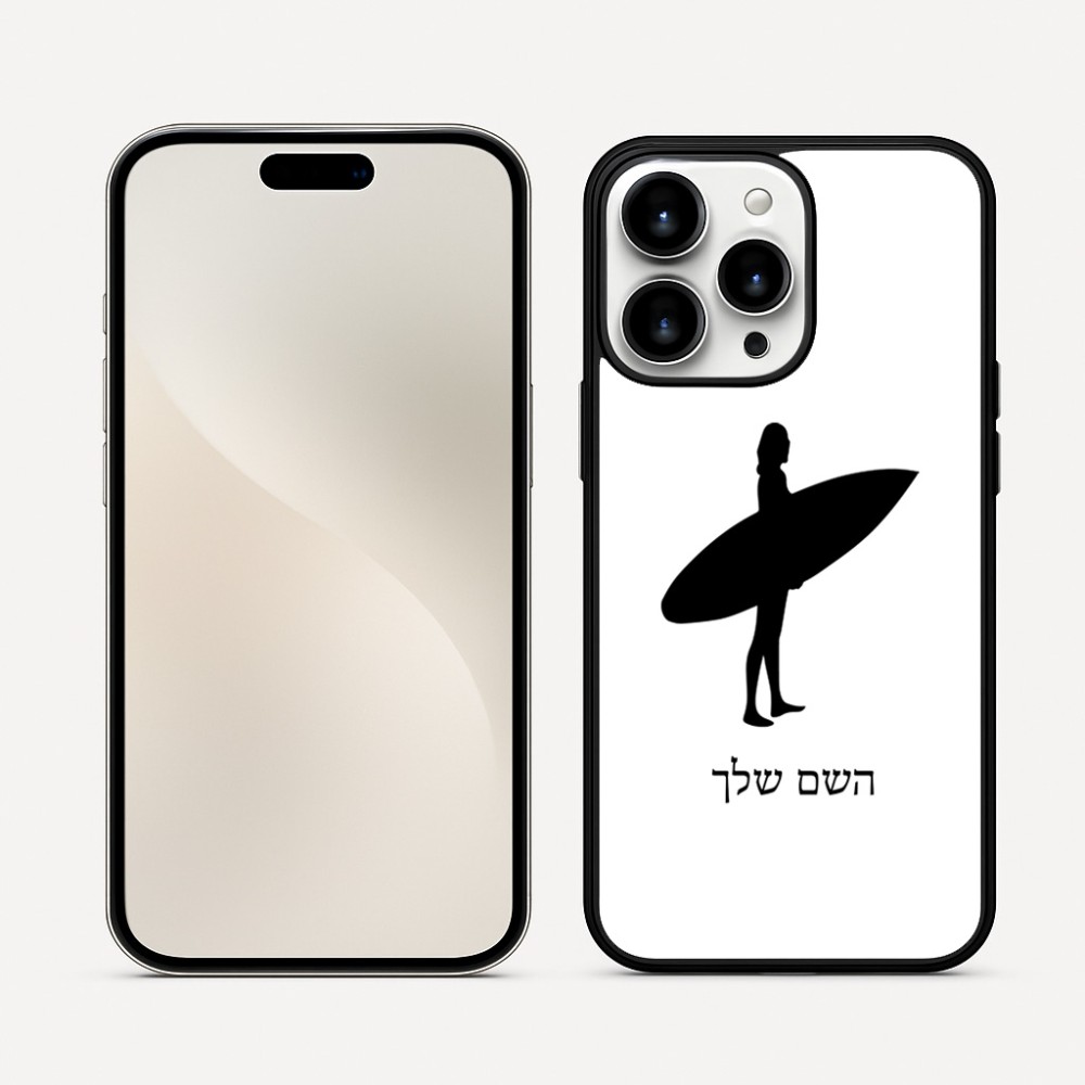 כיסוי בעיצוב אישי עם השם שלך לדגם - Apple iPhone 16 Pro Max בעיצוב גלישה - גלישה