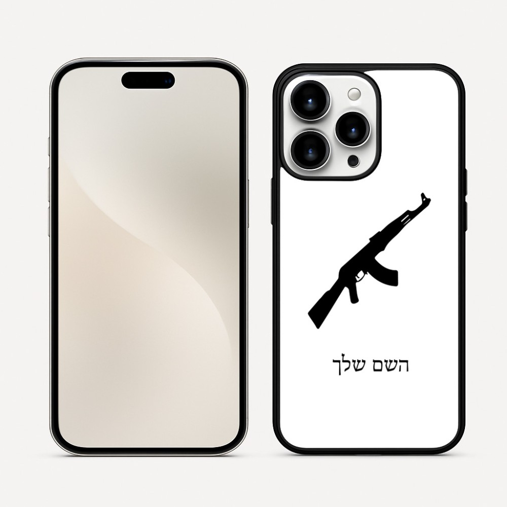 כיסוי בעיצוב אישי עם השם שלך לדגם - Apple iPhone 16 Pro Max בעיצוב אק 47