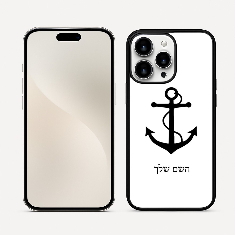 כיסוי בעיצוב אישי עם השם שלך לדגם - Apple iPhone 16 Pro Max בעיצוב לעגן