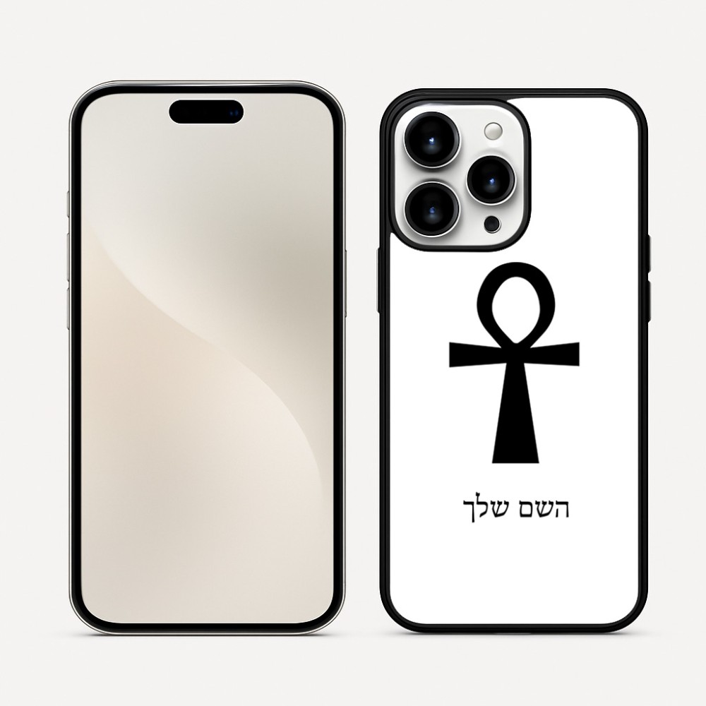 כיסוי בעיצוב אישי עם השם שלך לדגם - Apple iPhone 16 Pro Max בעיצוב אנק - מפתח החיים המצרי
