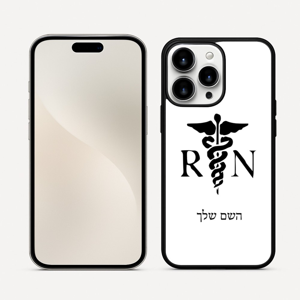 כיסוי בעיצוב אישי עם השם שלך לדגם - Apple iPhone 16 Pro Max בעיצוב אחות מוסמכת