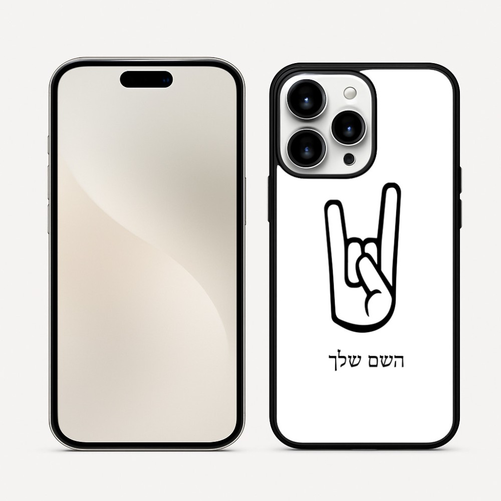כיסוי בעיצוב אישי עם השם שלך לדגם - Apple iPhone 16 Pro Max בעיצוב יד סלע