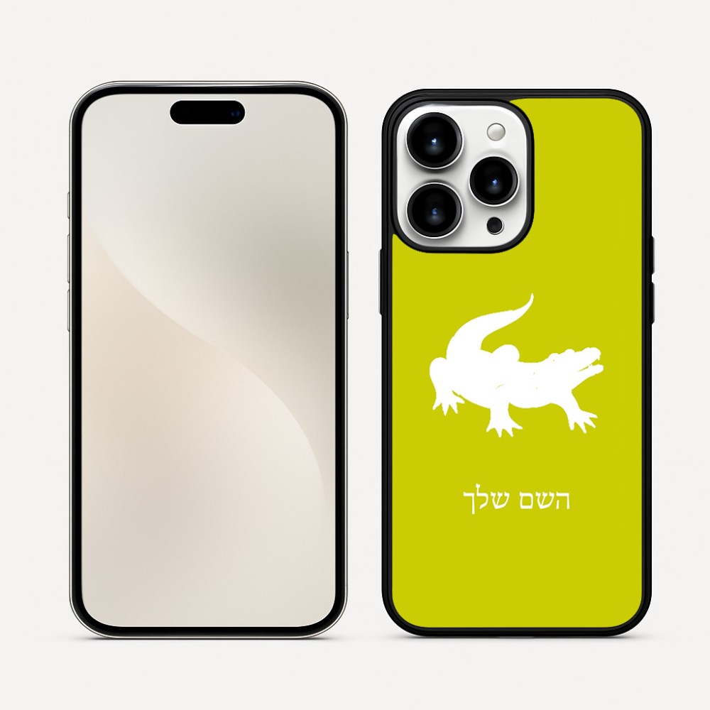 כיסוי בעיצוב אישי עם השם שלך לדגם - Apple iPhone 16 Pro Max בעיצוב תנין
