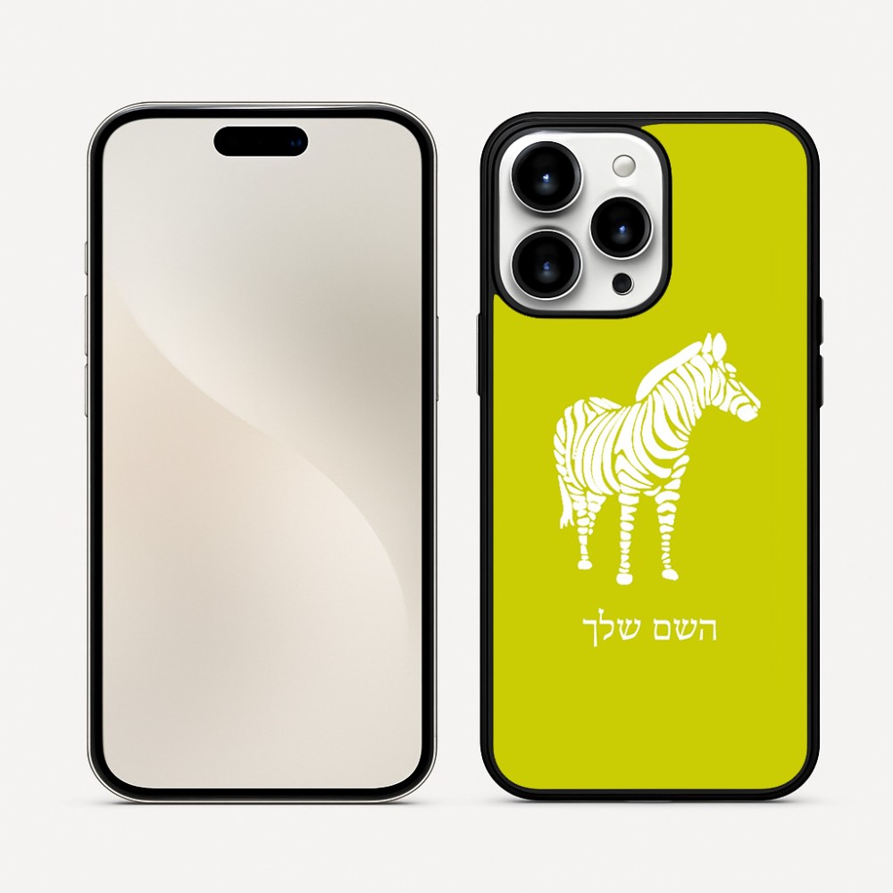 כיסוי בעיצוב אישי עם השם שלך לדגם - Apple iPhone 16 Pro Max בעיצוב זברה