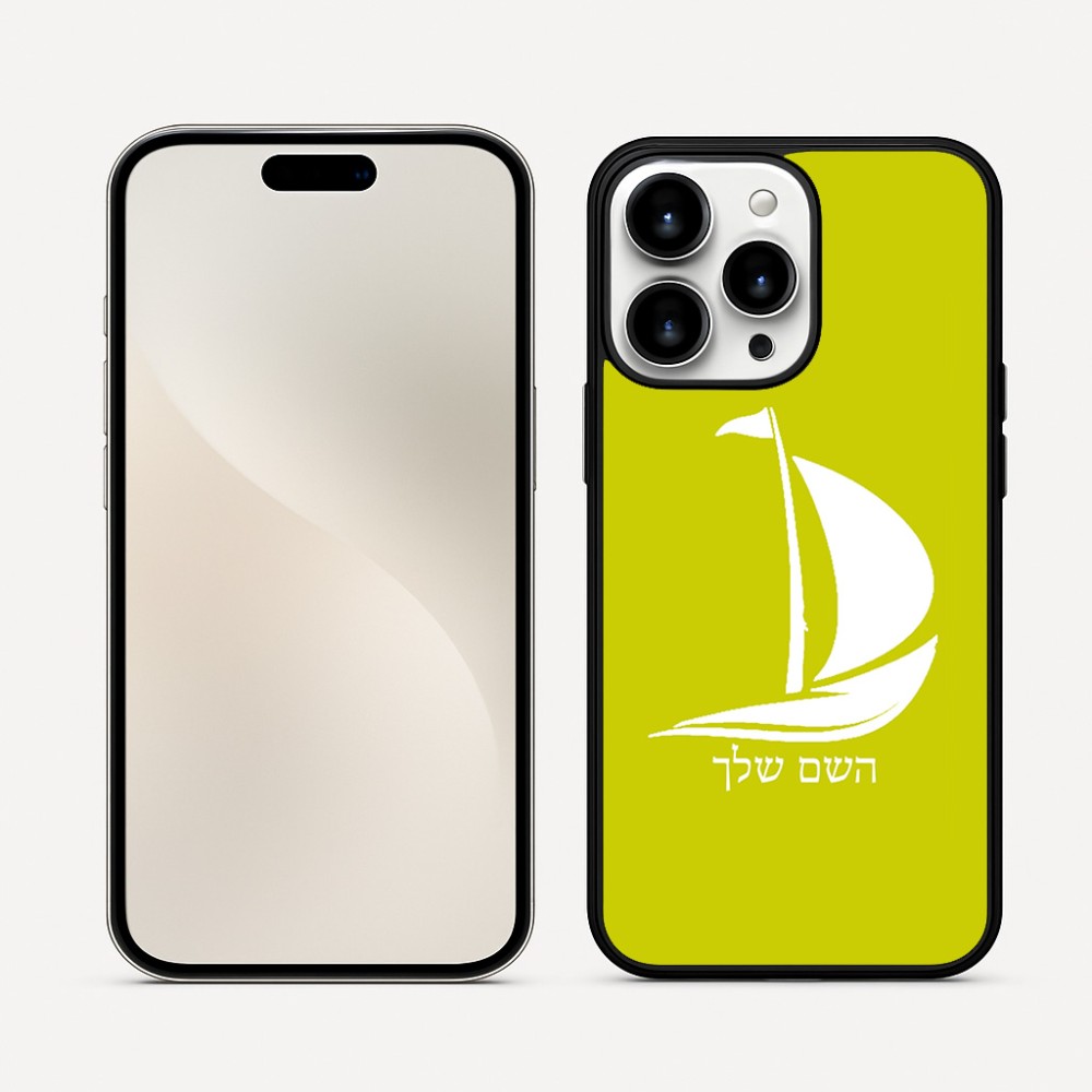 כיסוי בעיצוב אישי עם השם שלך לדגם - Apple iPhone 16 Pro Max בעיצוב סירה