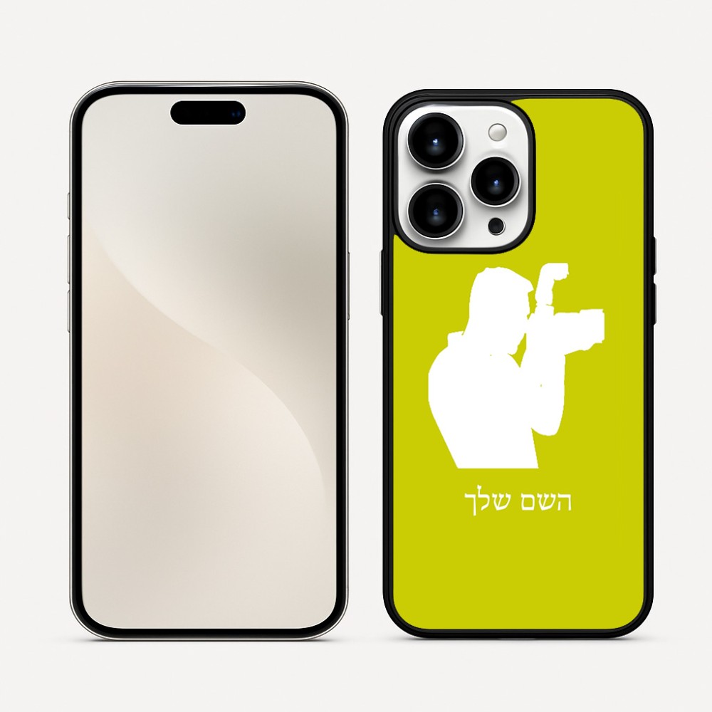 כיסוי בעיצוב אישי עם השם שלך לדגם - Apple iPhone 16 Pro Max בעיצוב צלם - גברים