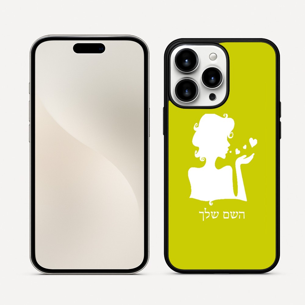 כיסוי בעיצוב אישי עם השם שלך לדגם - Apple iPhone 16 Pro Max בעיצוב אהבת נשים