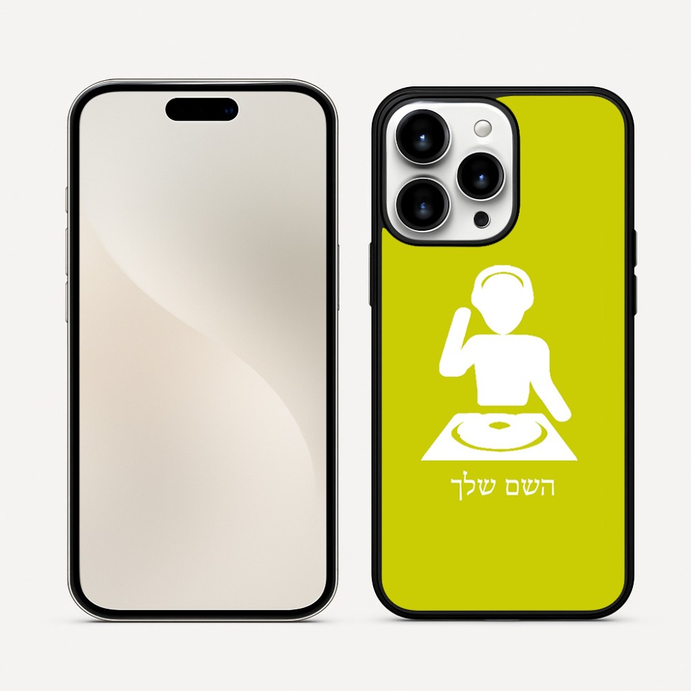 כיסוי בעיצוב אישי עם השם שלך לדגם - Apple iPhone 16 Pro Max בעיצוב אזור מוזיקה של די ג'יי