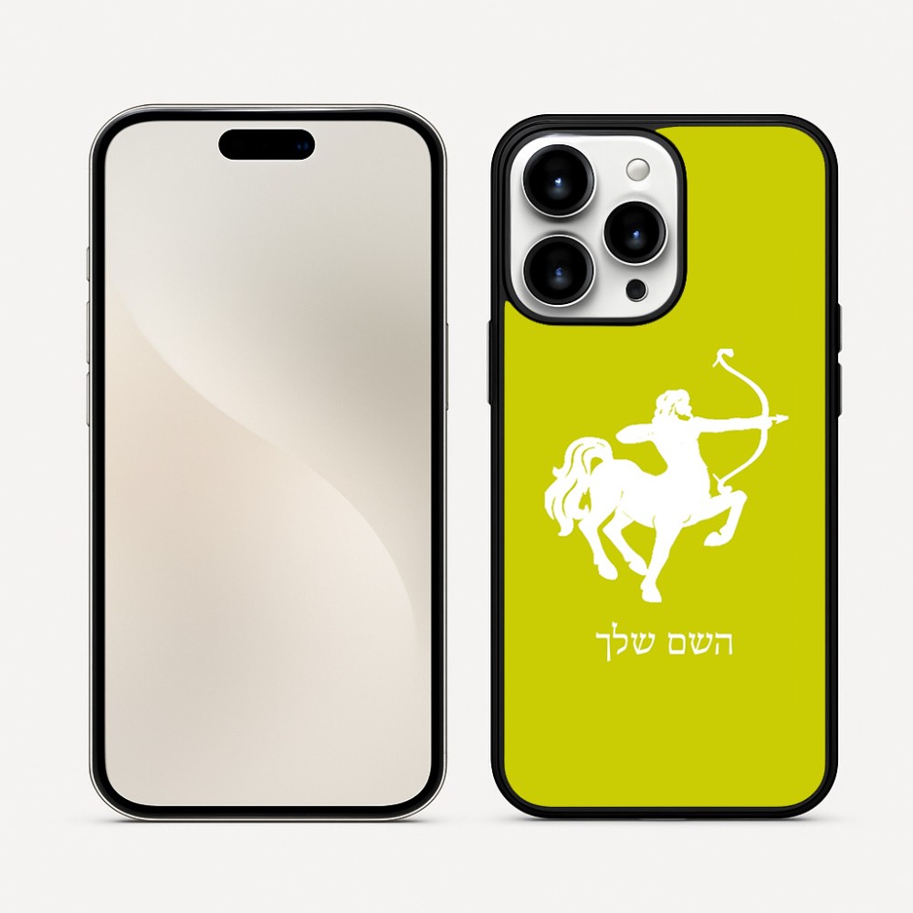 כיסוי בעיצוב אישי עם השם שלך לדגם - Apple iPhone 16 Pro Max בעיצוב מזלות - קשת
