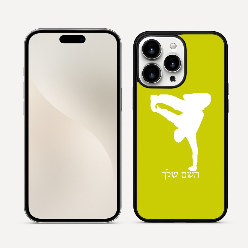 כיסוי בעיצוב אישי עם השם שלך לדגם - Apple iPhone 16 Pro Max בעיצוב ברייקדאנס