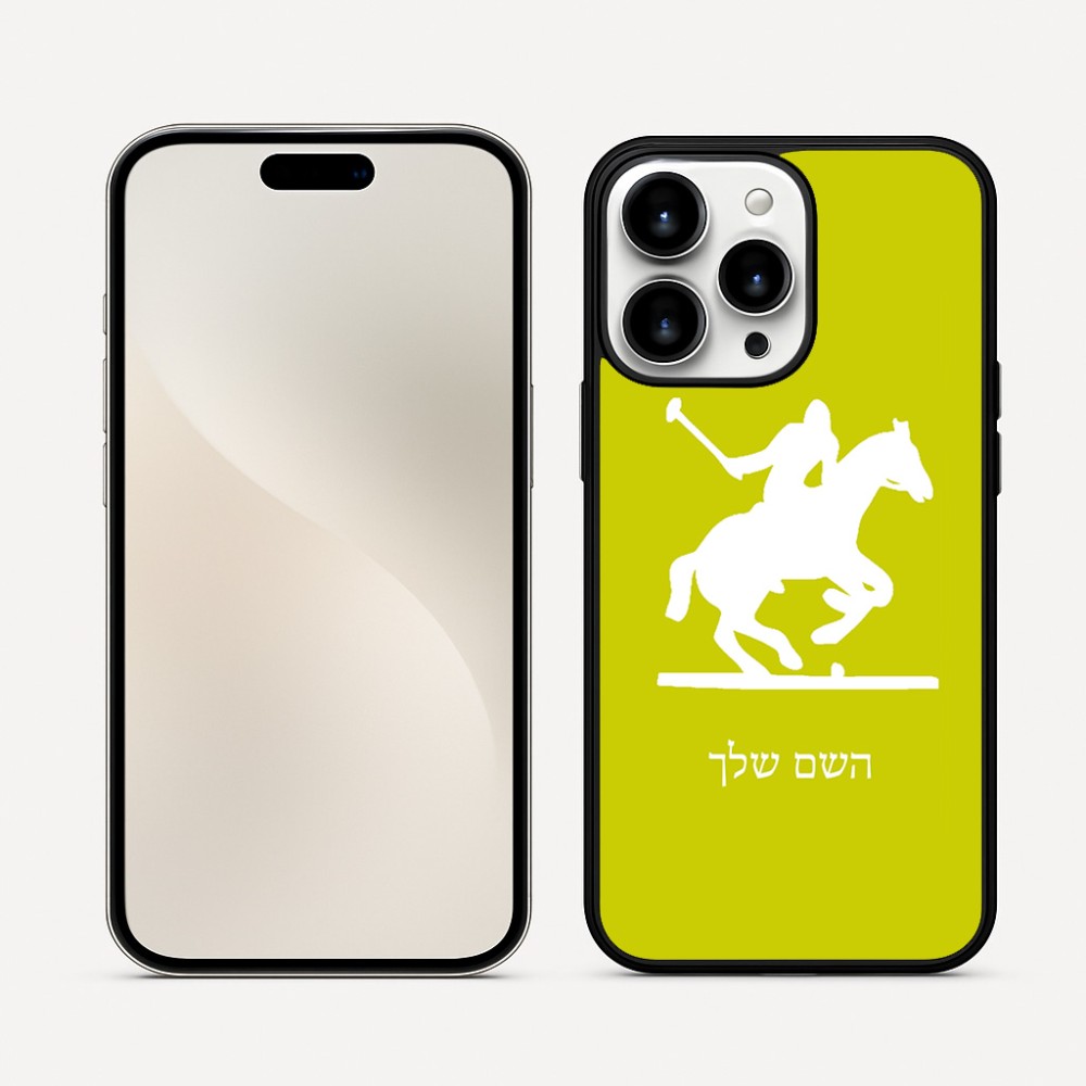 כיסוי בעיצוב אישי עם השם שלך לדגם - Apple iPhone 16 Pro Max בעיצוב שחקן פולו - סוס