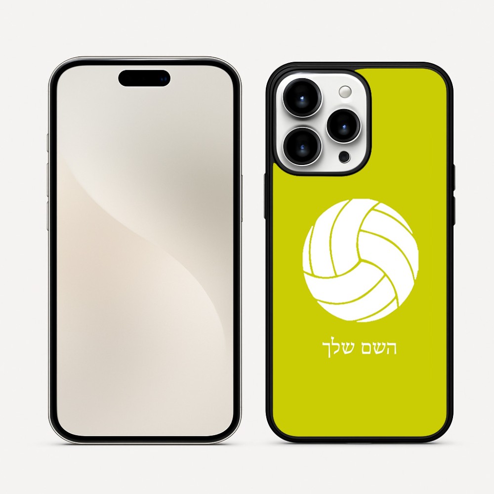 כיסוי בעיצוב אישי עם השם שלך לדגם - Apple iPhone 16 Pro Max בעיצוב כדור כדורעף