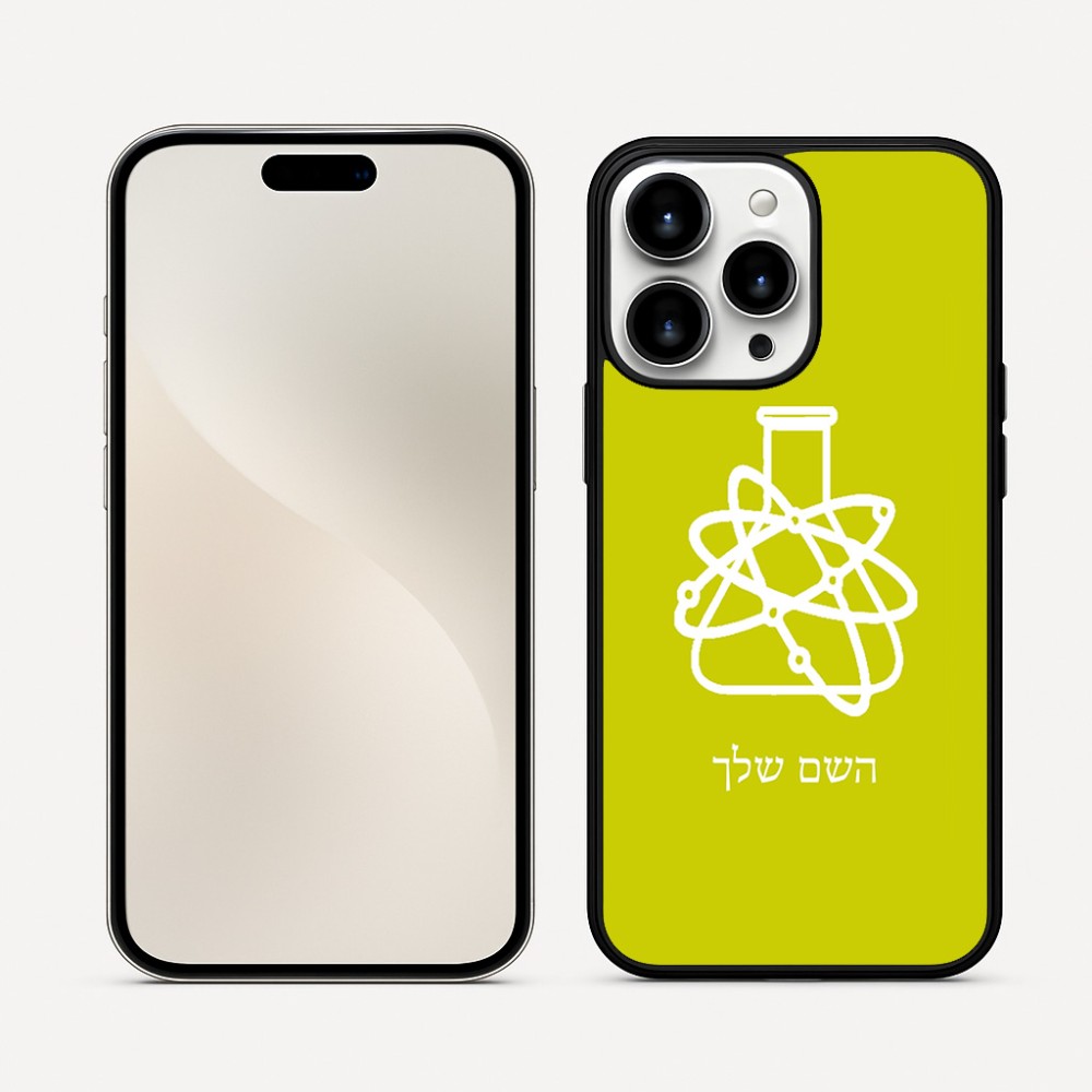 כיסוי בעיצוב אישי עם השם שלך לדגם - Apple iPhone 16 Pro Max בעיצוב מעבדה