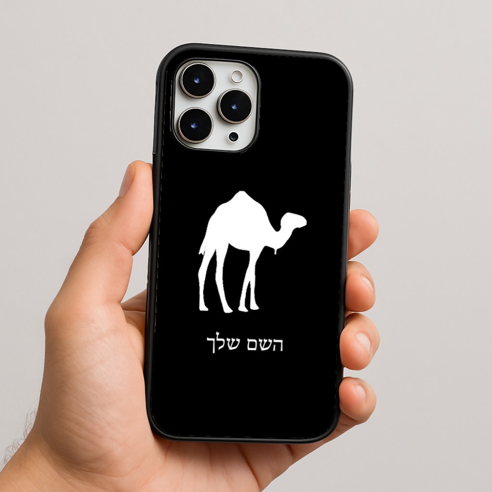 כיסוי בעיצוב אישי עם השם שלך לדגם - Apple iPhone 16 Pro Max בעיצוב גמל