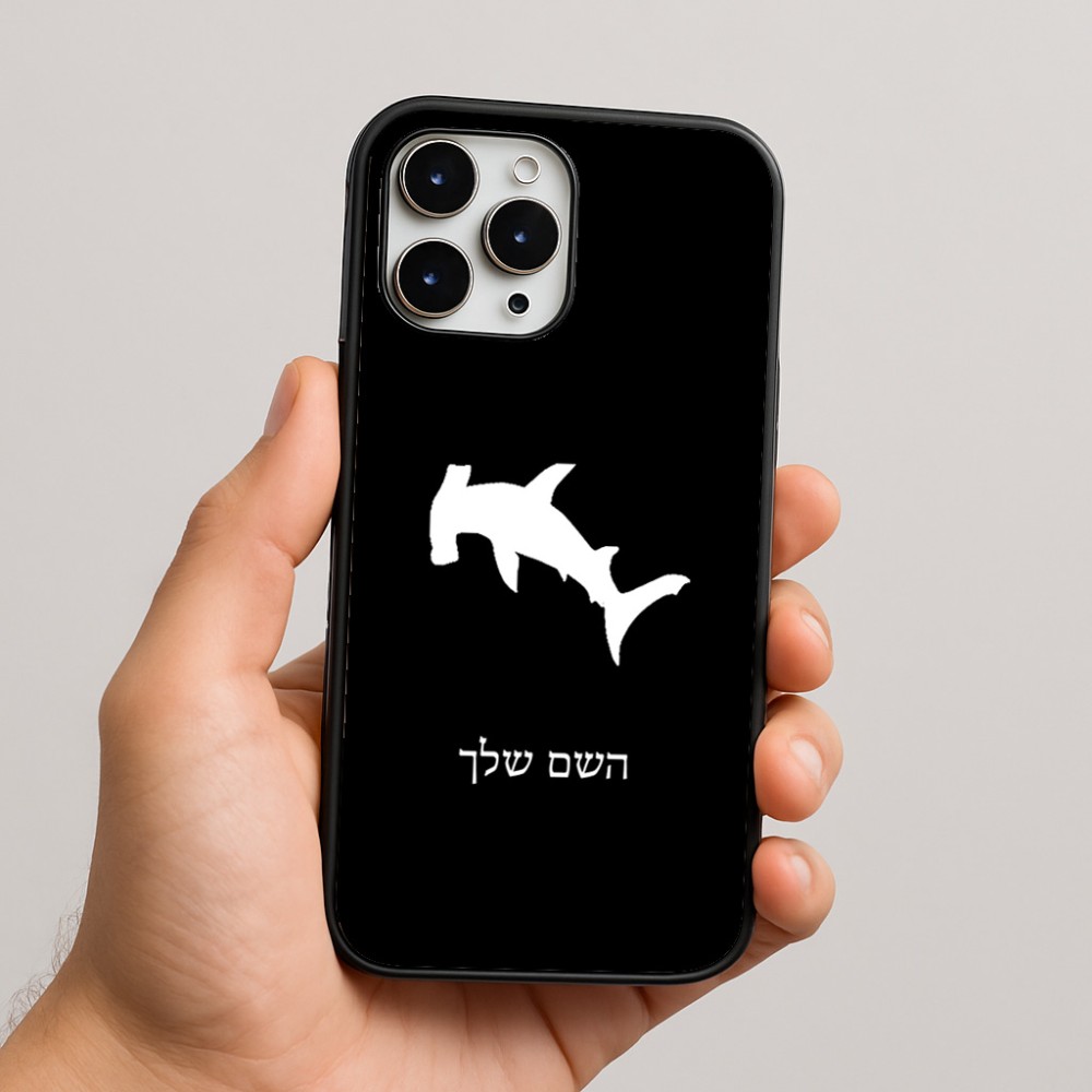 כיסוי בעיצוב אישי עם השם שלך לדגם - Apple iPhone 16 Pro Max בעיצוב כריש ראש פטיש