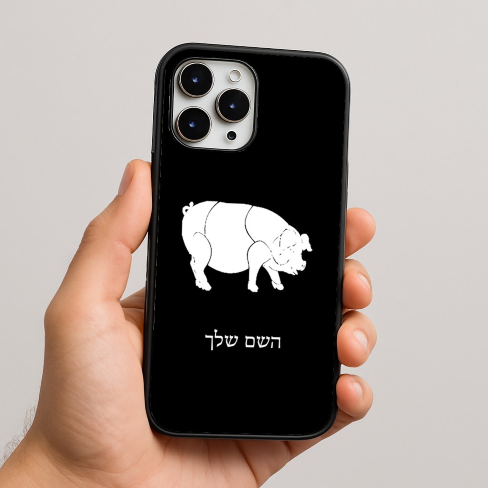 כיסוי בעיצוב אישי עם השם שלך לדגם - Apple iPhone 16 Pro Max בעיצוב חזיר