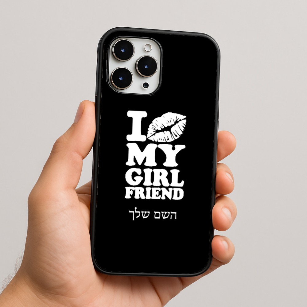 כיסוי בעיצוב אישי עם השם שלך לדגם - Apple iPhone 16 Pro Max בעיצוב לנשק את החברה שלי