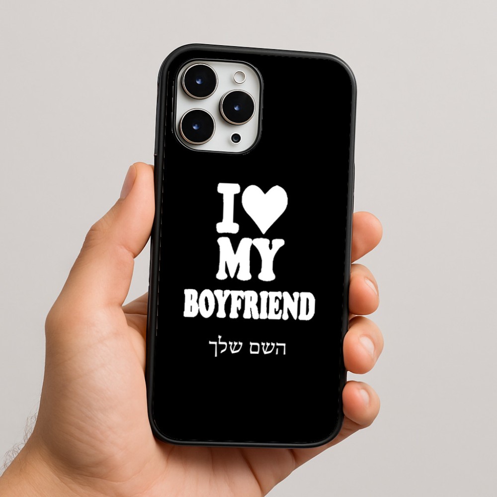 כיסוי בעיצוב אישי עם השם שלך לדגם - Apple iPhone 16 Pro Max בעיצוב אוהבת את החבר שלי