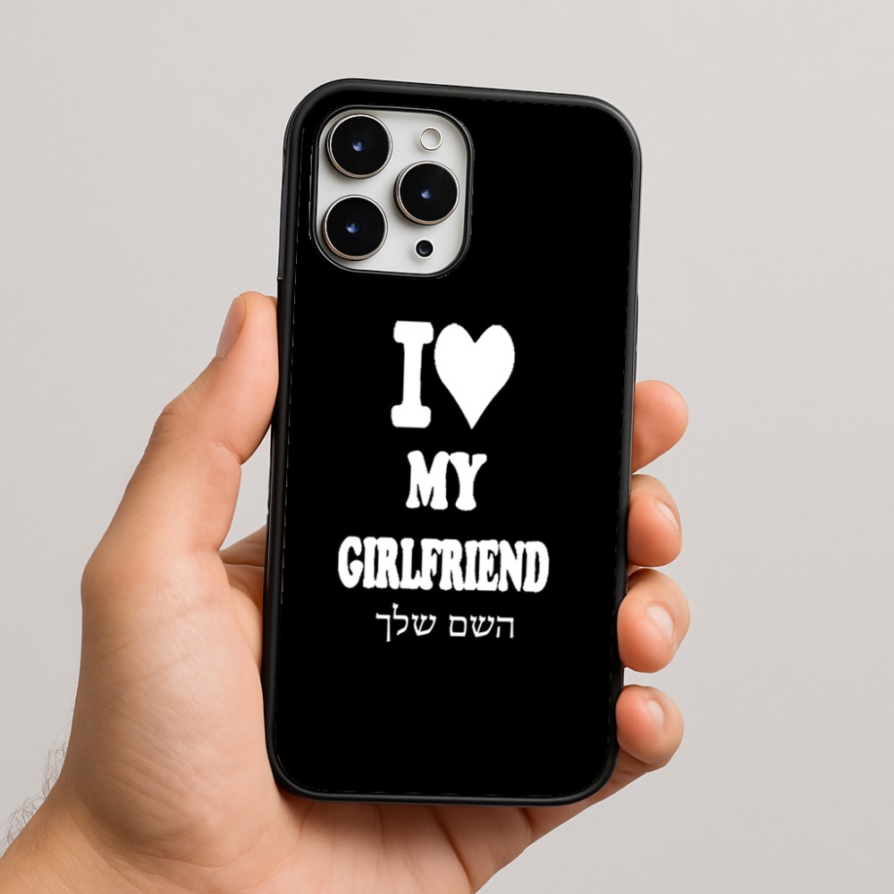 כיסוי בעיצוב אישי עם השם שלך לדגם - Apple iPhone 16 Pro Max בעיצוב אוהב את החברה שלי
