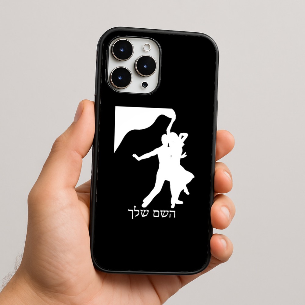 כיסוי בעיצוב אישי עם השם שלך לדגם - Apple iPhone 16 Pro Max בעיצוב אישה רוקדת עם גבר