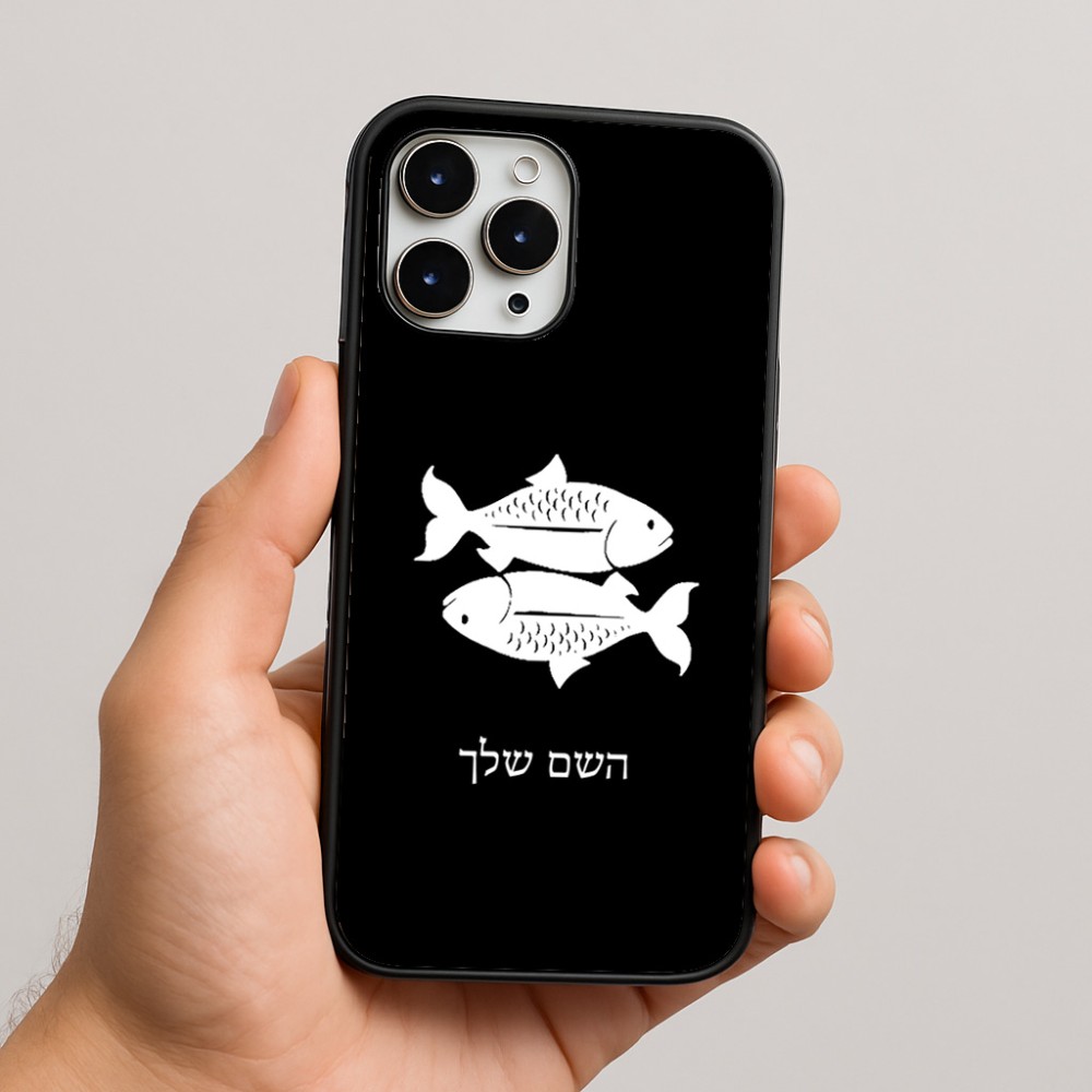 כיסוי בעיצוב אישי עם השם שלך לדגם - Apple iPhone 16 Pro Max בעיצוב מזלות - דגים