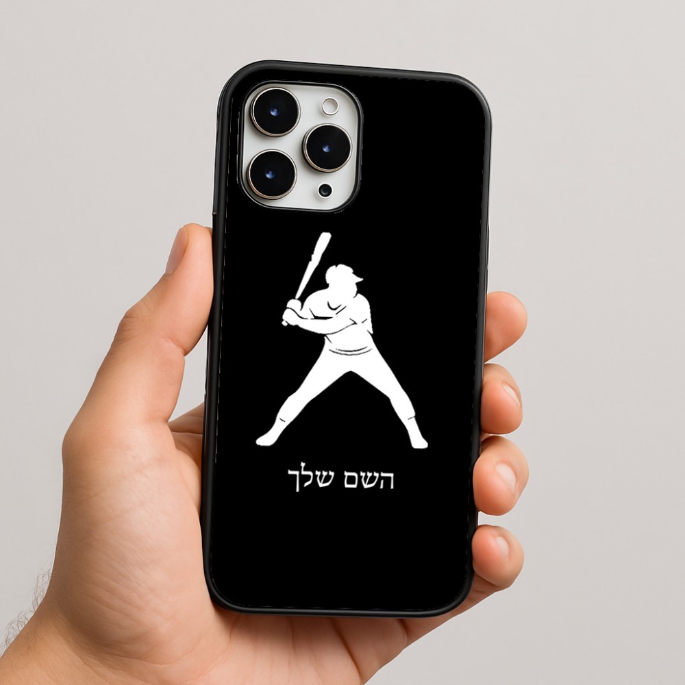 כיסוי בעיצוב אישי עם השם שלך לדגם - Apple iPhone 16 Pro Max בעיצוב שחקן בייסבול
