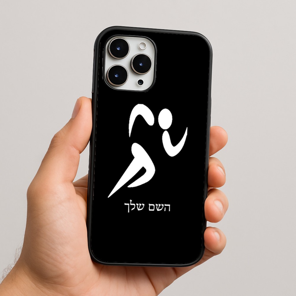 כיסוי בעיצוב אישי עם השם שלך לדגם - Apple iPhone 16 Pro Max בעיצוב רצים אולימפיים