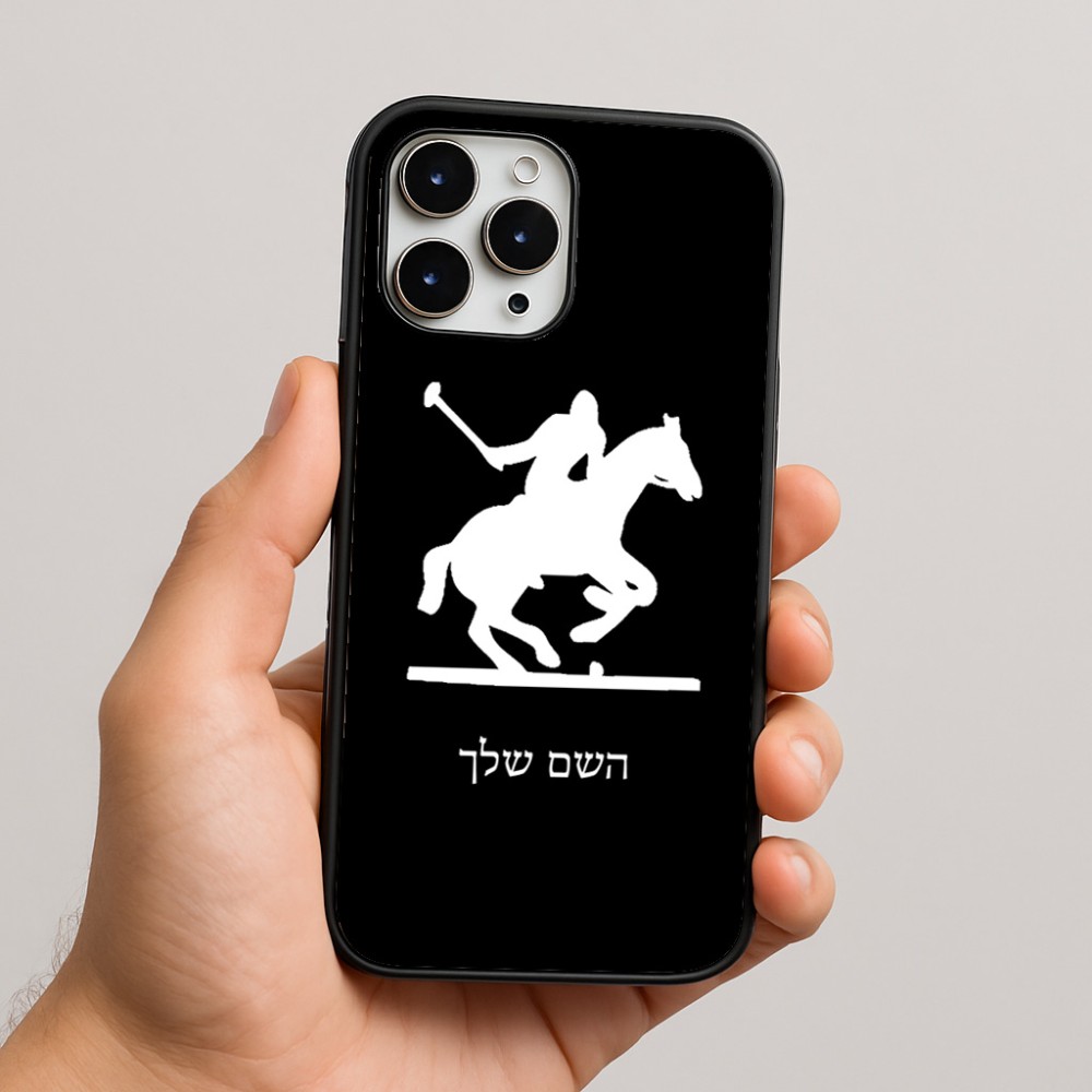 כיסוי בעיצוב אישי עם השם שלך לדגם - Apple iPhone 16 Pro Max בעיצוב שחקן פולו - סוס