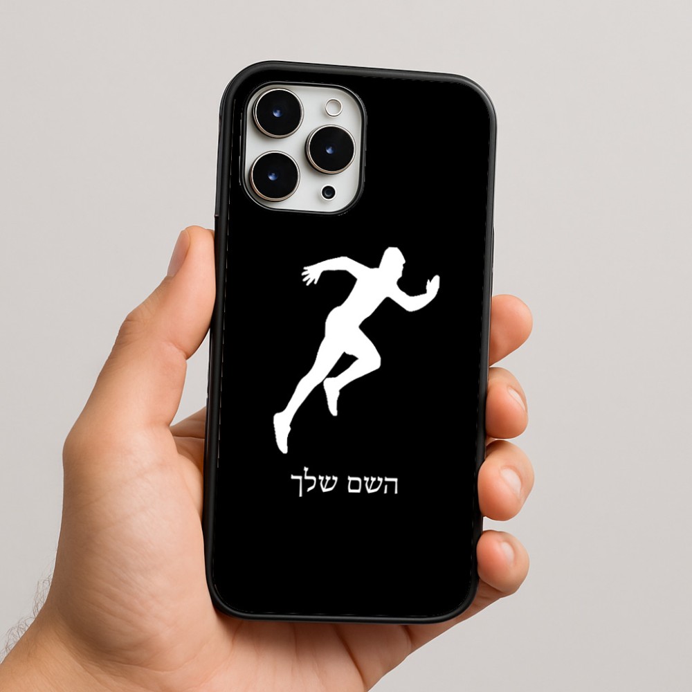 כיסוי בעיצוב אישי עם השם שלך לדגם - Apple iPhone 16 Pro Max בעיצוב רץ