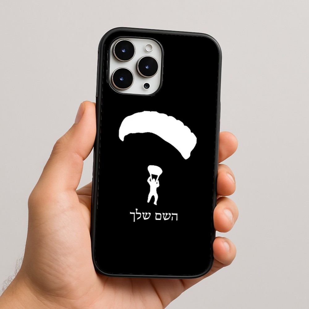כיסוי בעיצוב אישי עם השם שלך לדגם - Apple iPhone 16 Pro Max בעיצוב צניחה חופשית