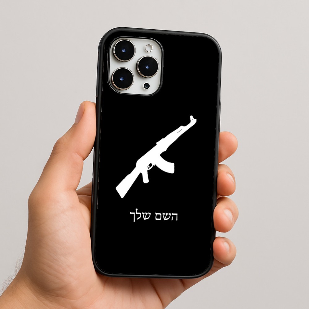 כיסוי בעיצוב אישי עם השם שלך לדגם - Apple iPhone 16 Pro Max בעיצוב אק 47