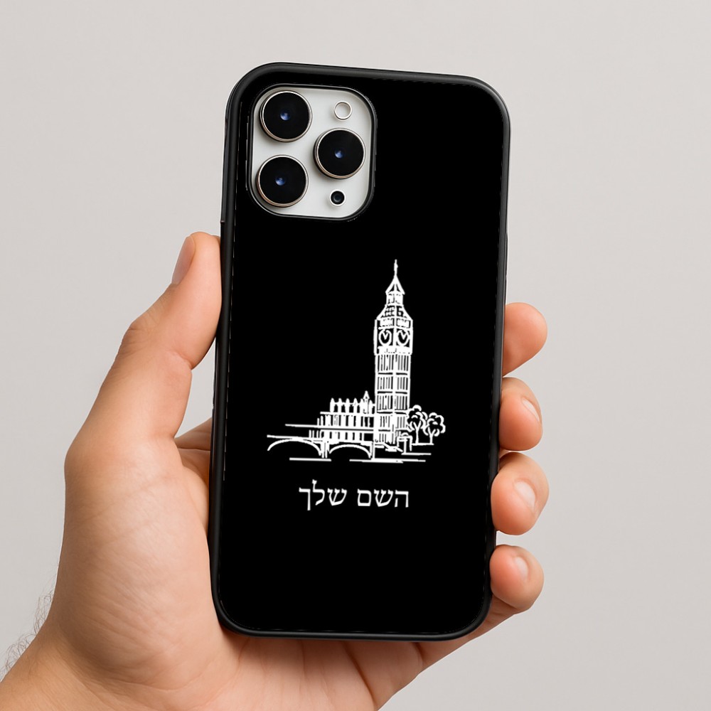 כיסוי בעיצוב אישי עם השם שלך לדגם - Apple iPhone 16 Pro Max בעיצוב ביג בן