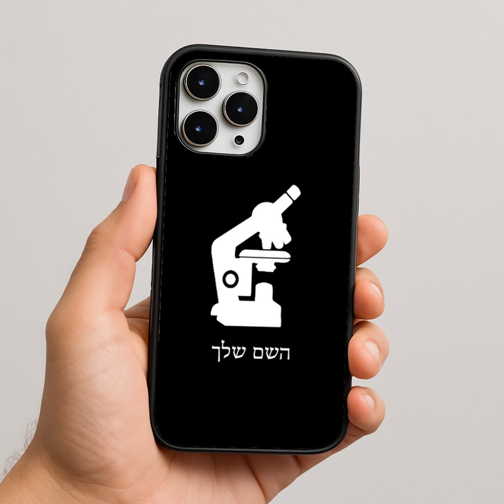 כיסוי בעיצוב אישי עם השם שלך לדגם - Apple iPhone 16 Pro Max בעיצוב מיקרוסקופ