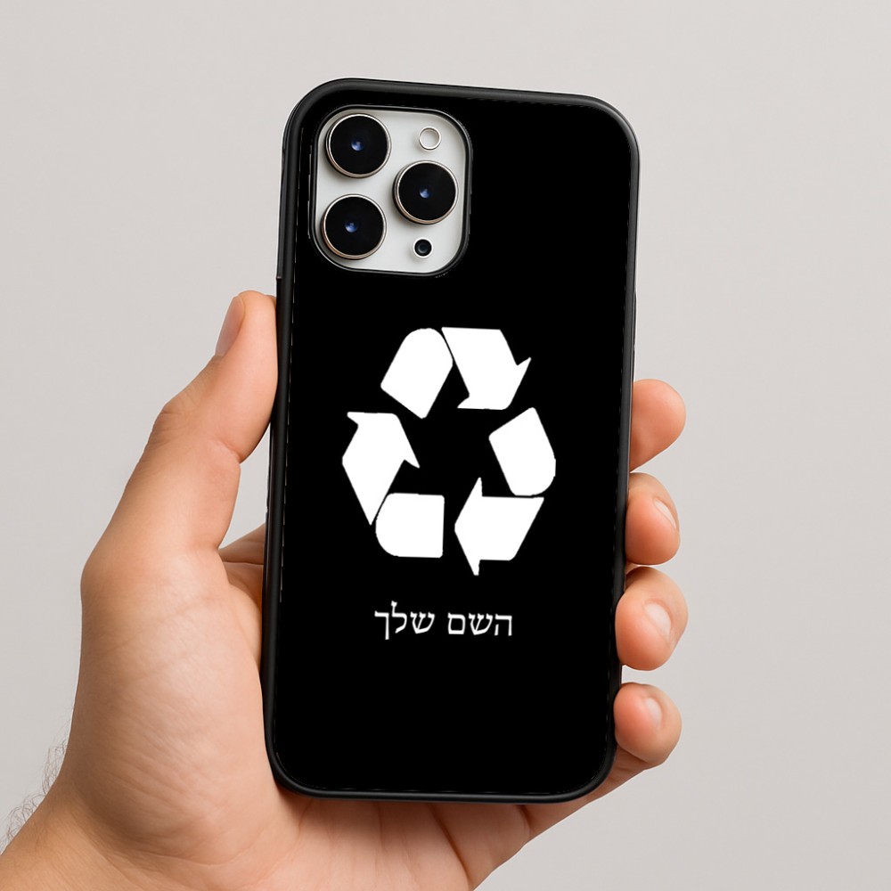 כיסוי בעיצוב אישי עם השם שלך לדגם - Apple iPhone 16 Pro Max בעיצוב למחזר