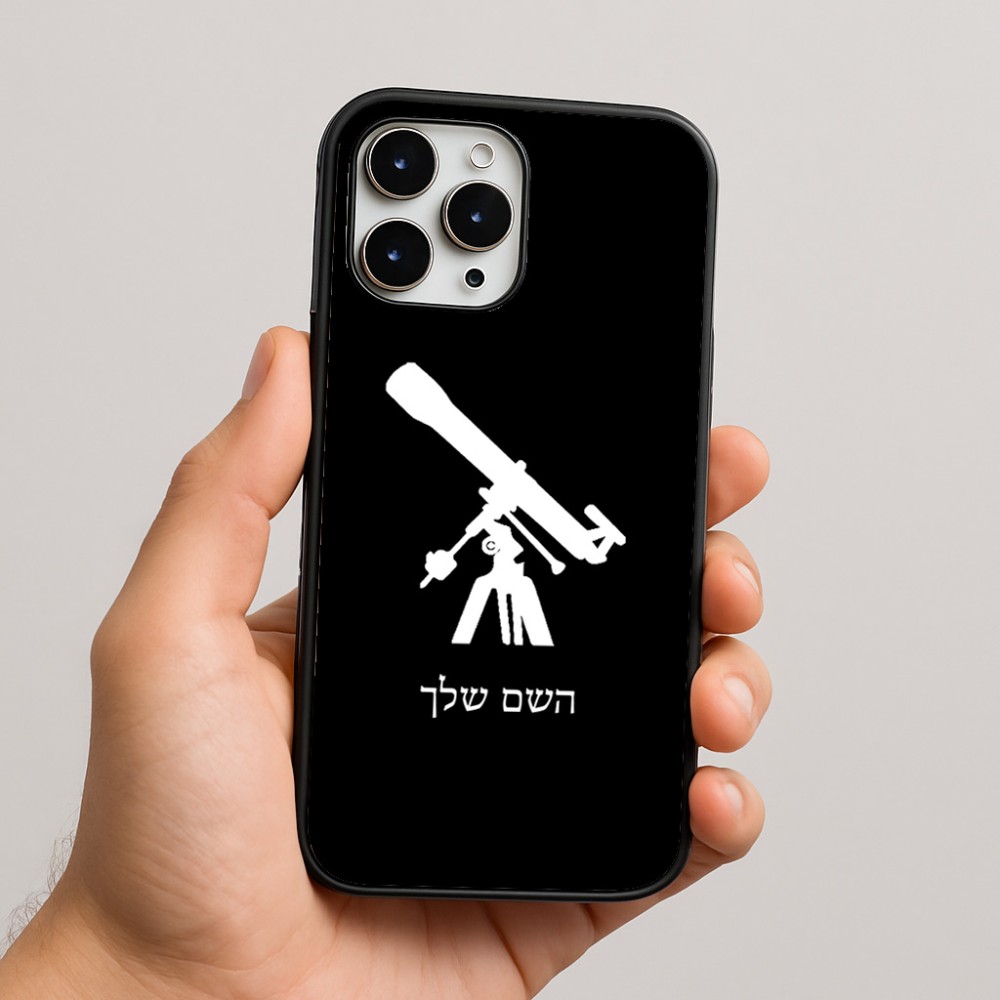כיסוי בעיצוב אישי עם השם שלך לדגם - Apple iPhone 16 Pro Max בעיצוב טלסקופ