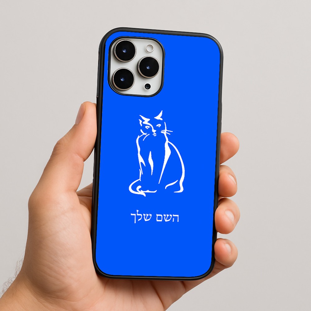 כיסוי בעיצוב אישי עם השם שלך לדגם - Apple iPhone 16 Pro Max בעיצוב חתול