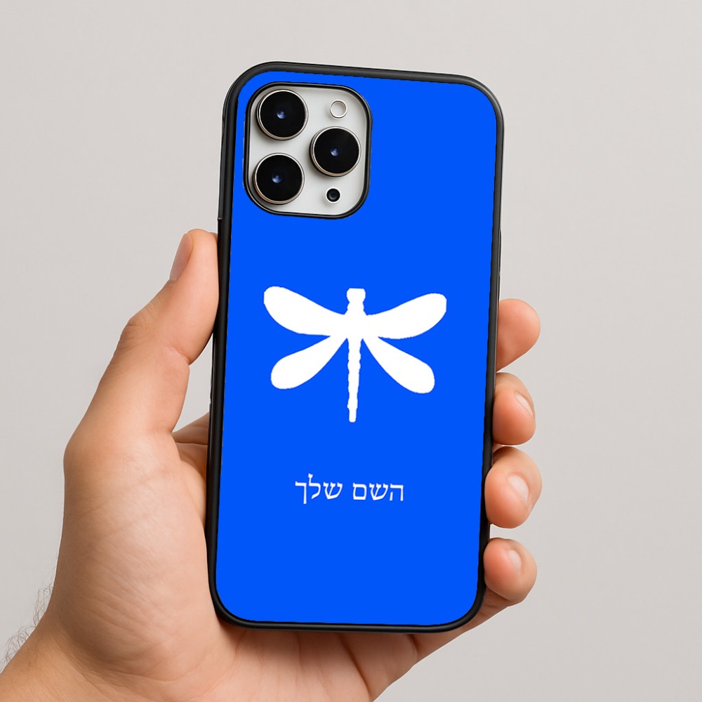 כיסוי בעיצוב אישי עם השם שלך לדגם - Apple iPhone 16 Pro Max בעיצוב שפירית