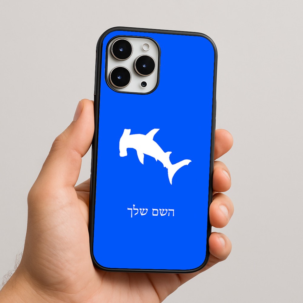 כיסוי בעיצוב אישי עם השם שלך לדגם - Apple iPhone 16 Pro Max בעיצוב כריש ראש פטיש