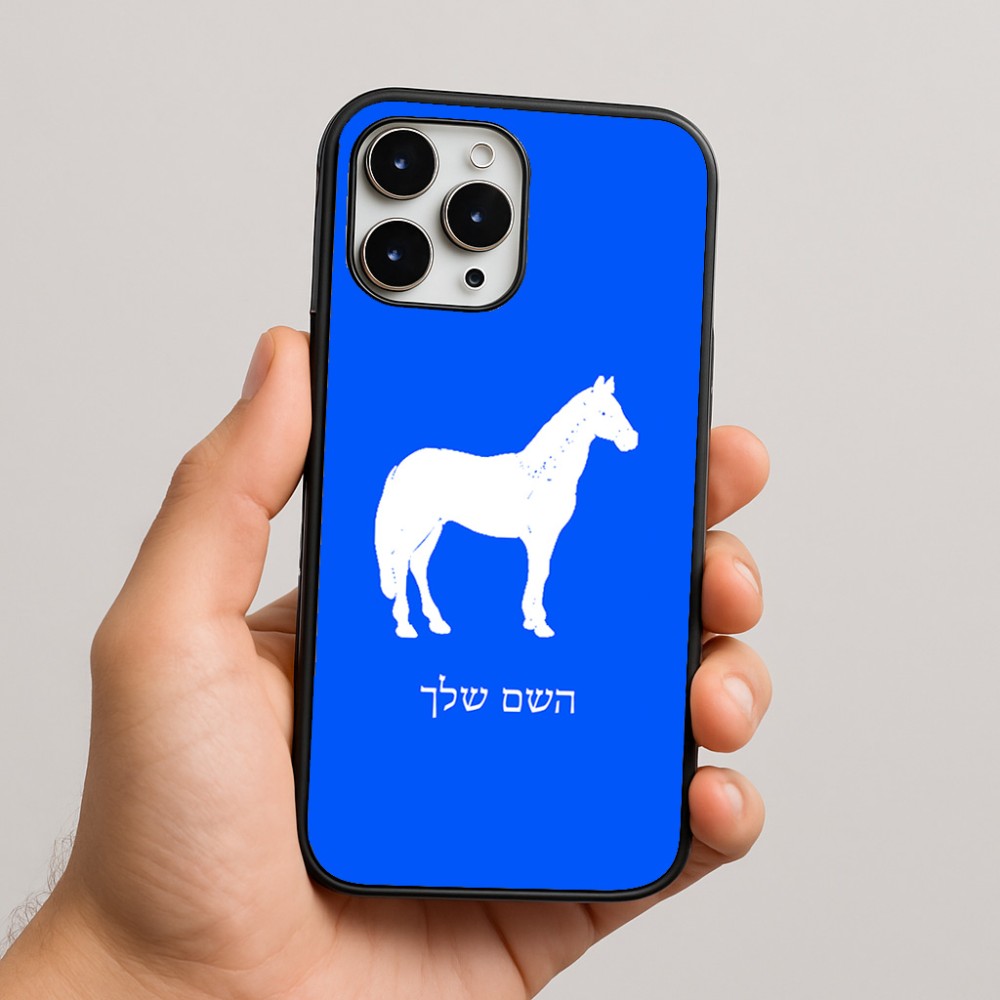 כיסוי בעיצוב אישי עם השם שלך לדגם - Apple iPhone 16 Pro Max בעיצוב סוס