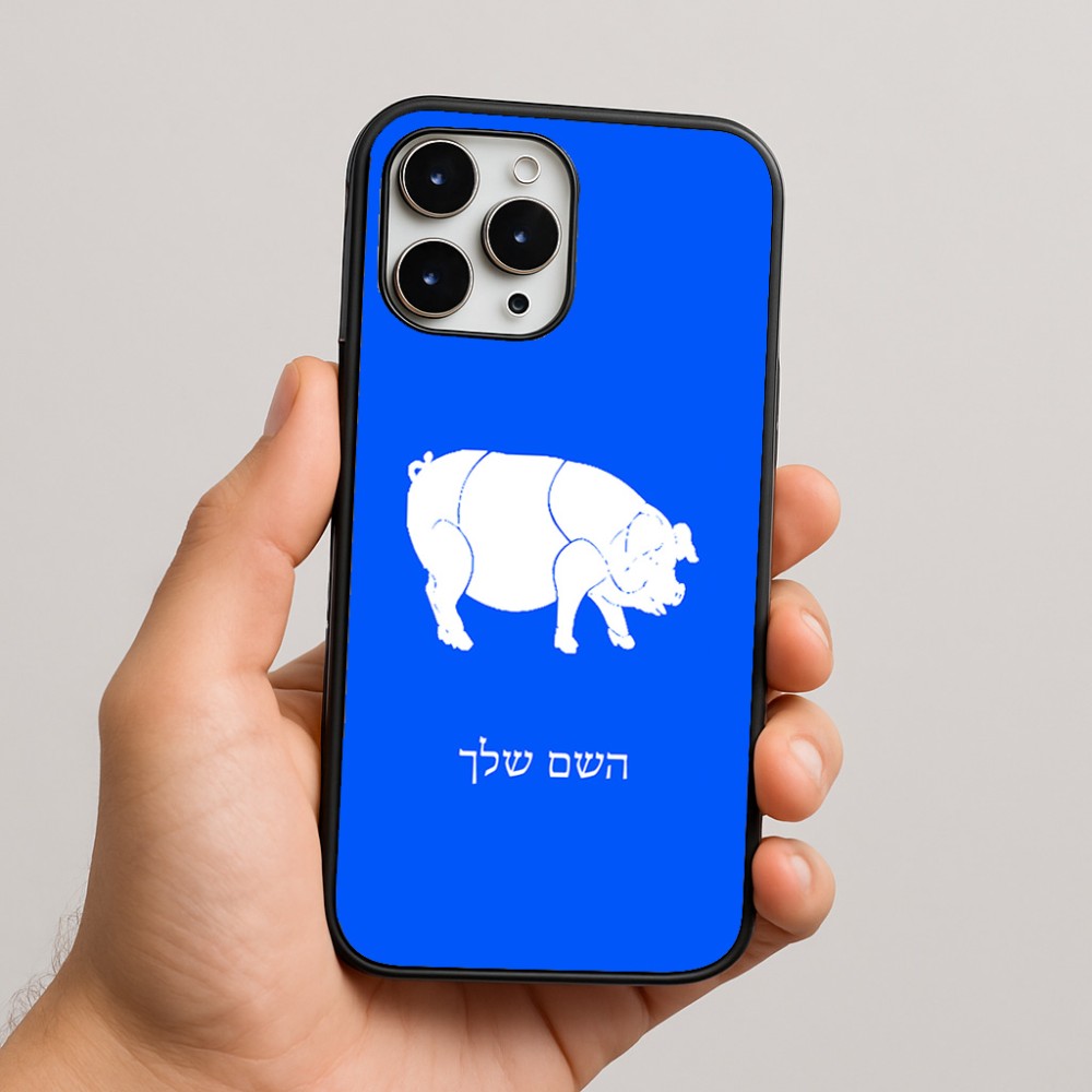 כיסוי בעיצוב אישי עם השם שלך לדגם - Apple iPhone 16 Pro Max בעיצוב חזיר