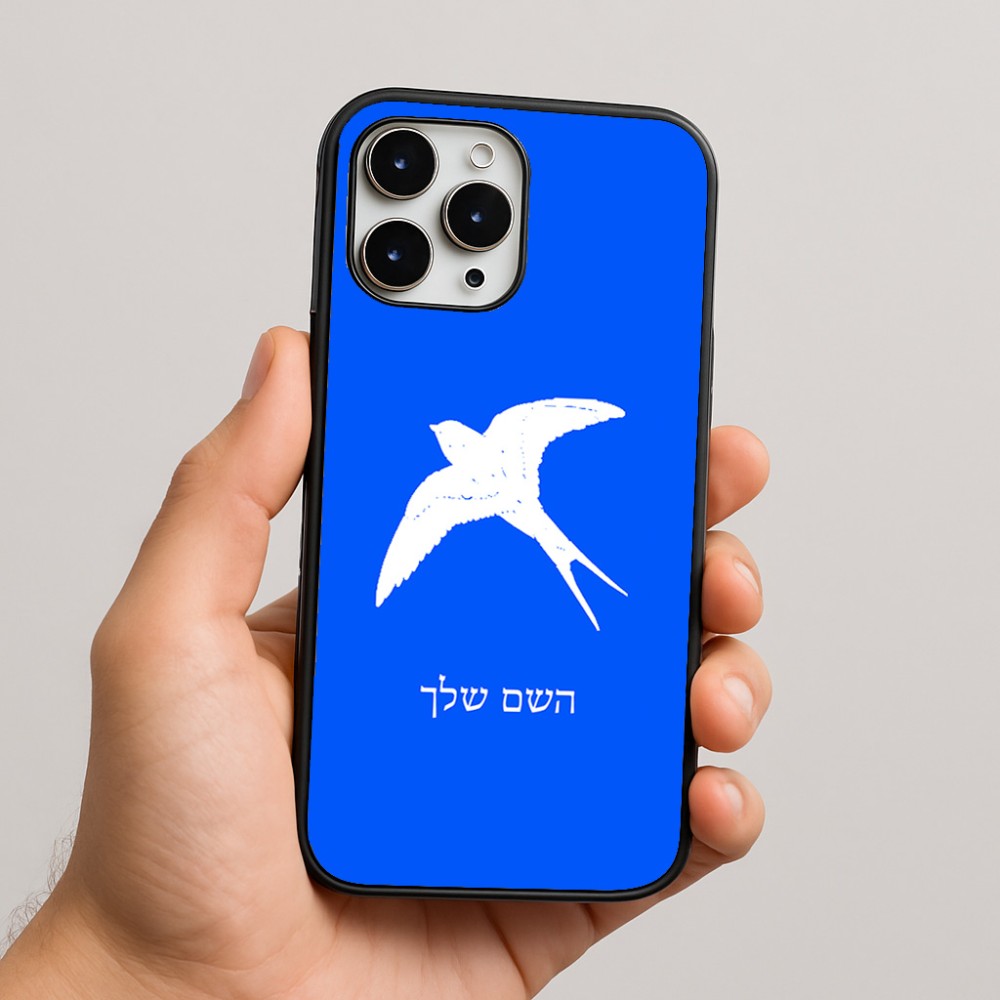 כיסוי בעיצוב אישי עם השם שלך לדגם - Apple iPhone 16 Pro Max בעיצוב לבלוע