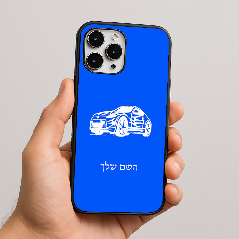כיסוי בעיצוב אישי עם השם שלך לדגם - Apple iPhone 16 Pro Max בעיצוב מכונית