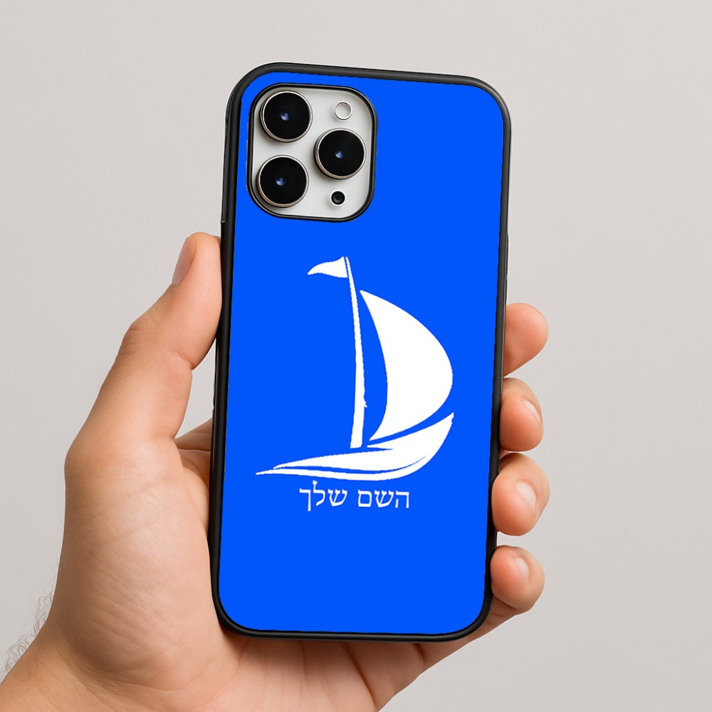 כיסוי בעיצוב אישי עם השם שלך לדגם - Apple iPhone 16 Pro Max בעיצוב סירה