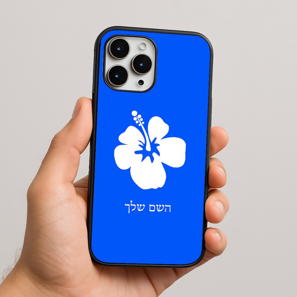 כיסוי בעיצוב אישי עם השם שלך לדגם - Apple iPhone 16 Pro Max בעיצוב פרח היביסקוס