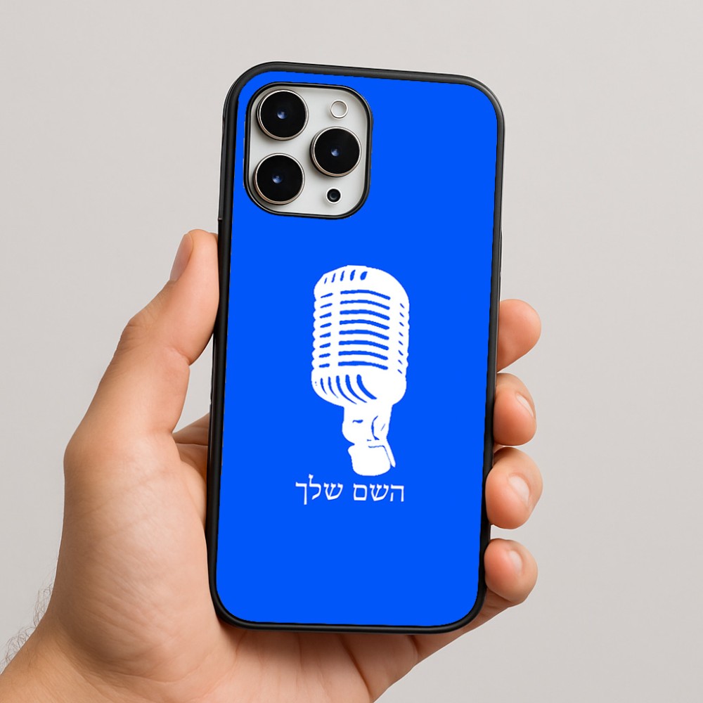 כיסוי בעיצוב אישי עם השם שלך לדגם - Apple iPhone 16 Pro Max בעיצוב מיקרופון