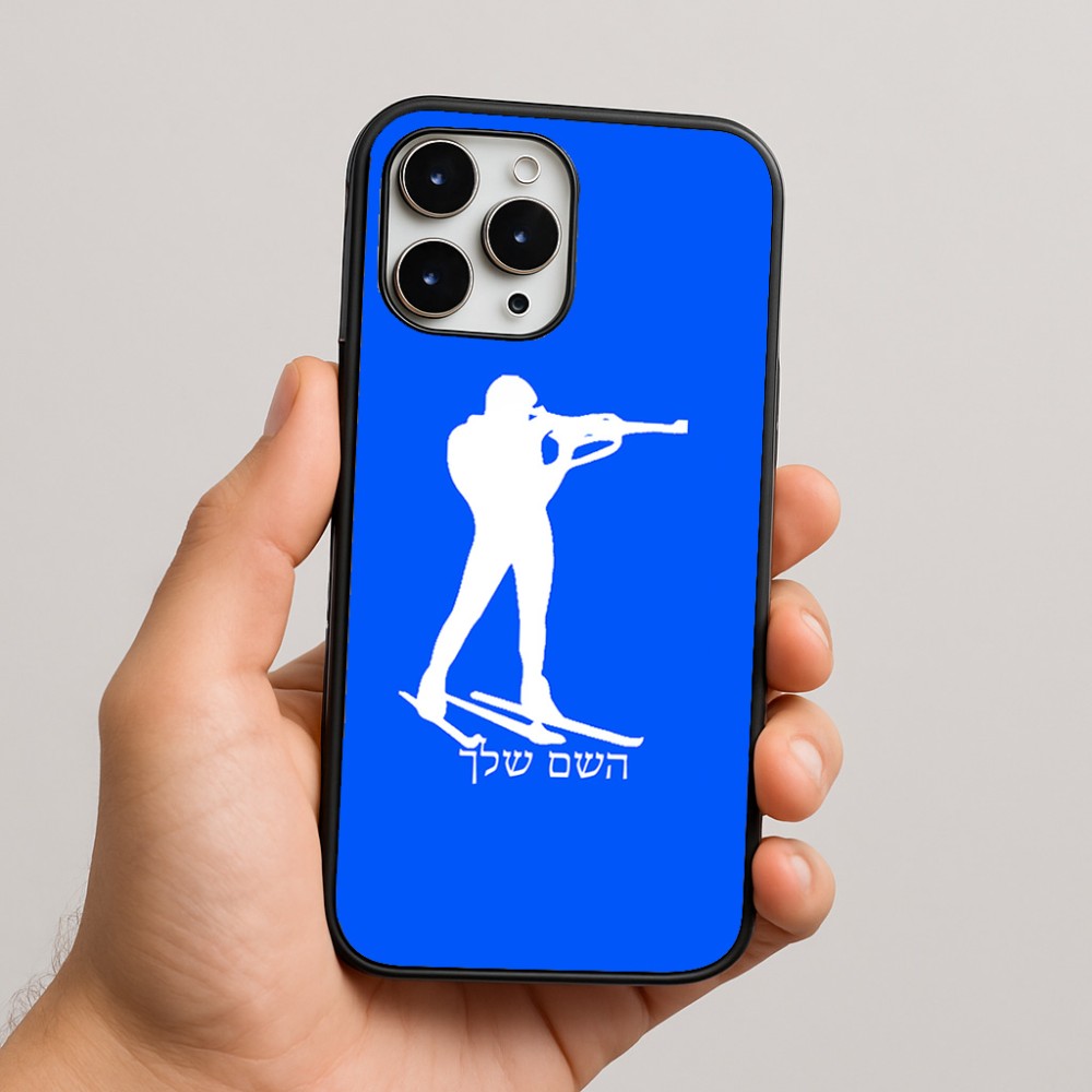 כיסוי בעיצוב אישי עם השם שלך לדגם - Apple iPhone 16 Pro Max בעיצוב ביאתלון